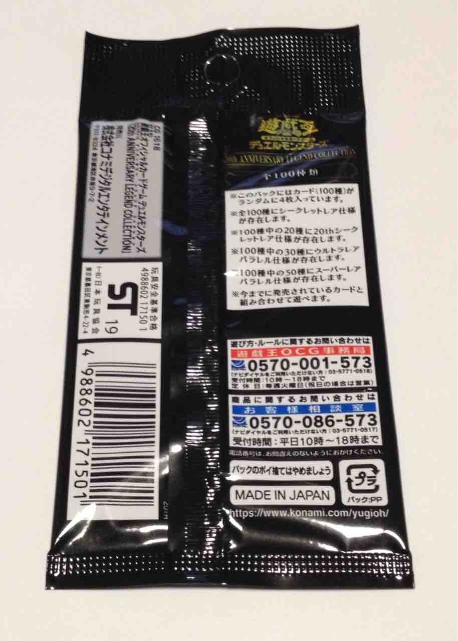 遊戯王ocg Dm th Anniversary Legend Collection 宇宙の足跡