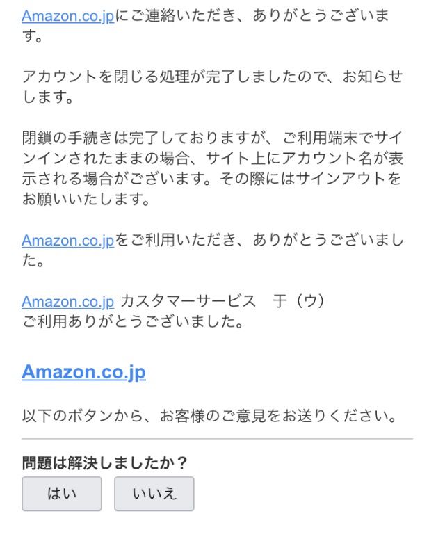 Amazonアソシエイト アカウント閉鎖 解約 の件 その後 宇宙の足跡