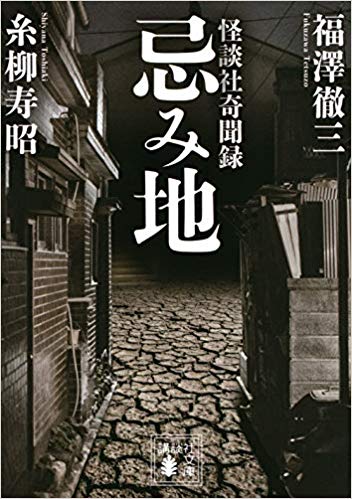 忌み地