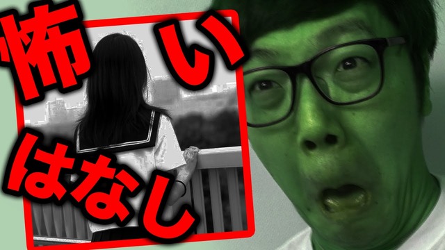 怖い話