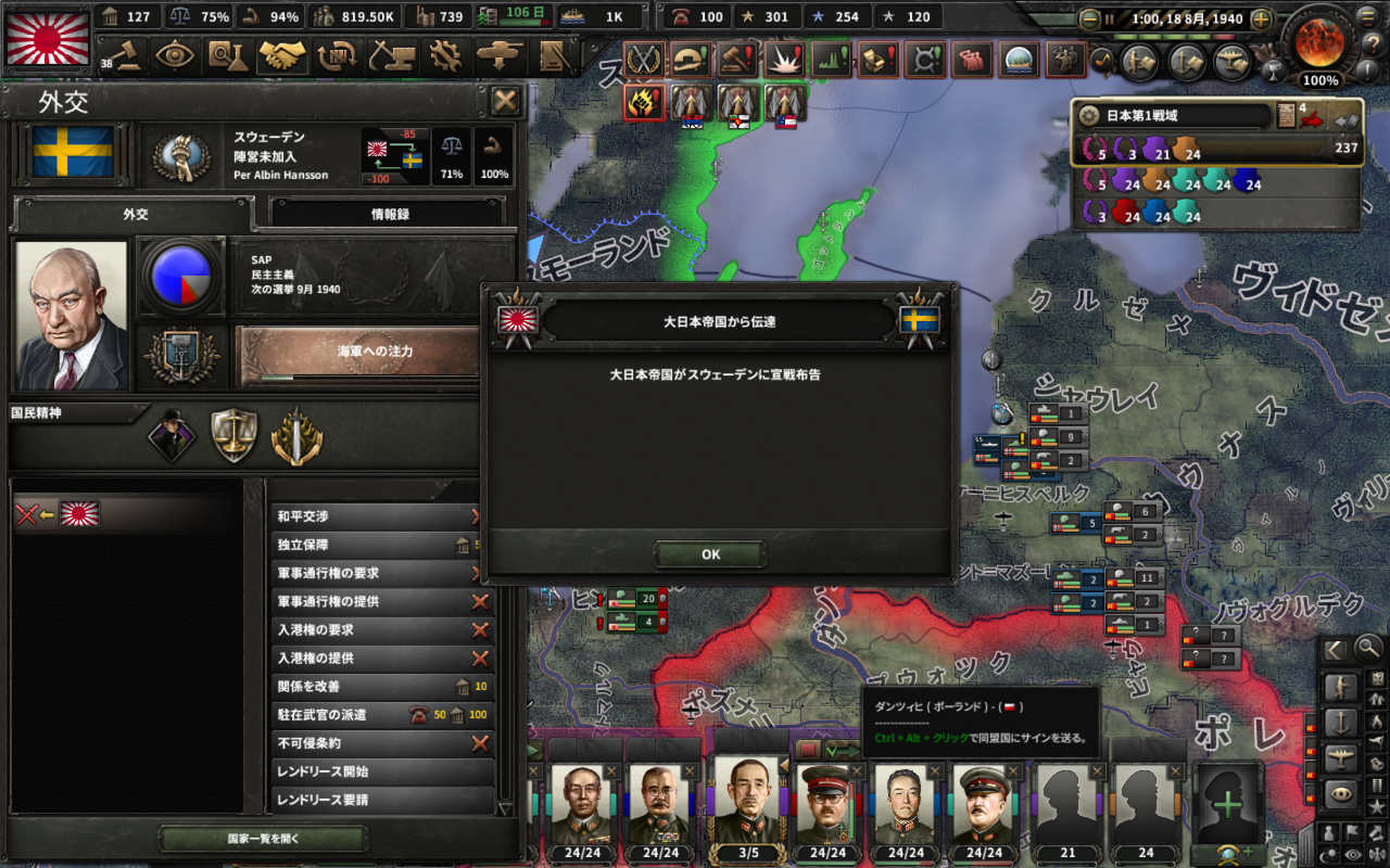 Hoi4lar 初手フランスから始める世界共栄圏 Part5 染まりゆく世界 英連邦 北欧 東欧戦線 高空天麻のゲーム日和 Hoi4lar 初手フランスから始める世界共栄圏 Part5 染まりゆく世界 英連邦 北欧 東欧戦線 高空天麻のゲーム日和