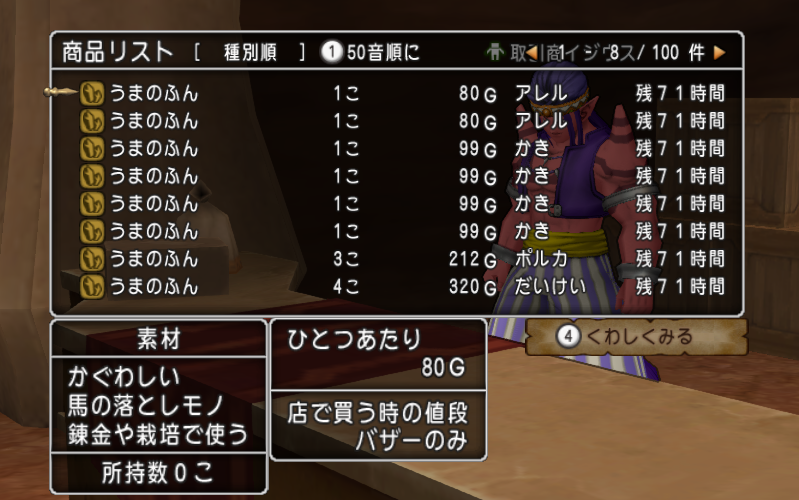 馬の糞が100万gに 驚異のトレード金策 ソラちゃんの0gから目指す夢のヒルズ