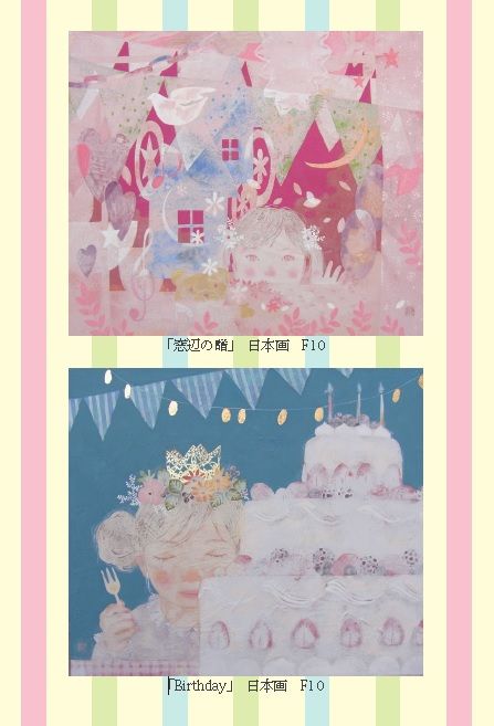 本日より 阿部千鶴 日本画展ーあたたかな日々 あべのハルカスを開催いたします Gallery Seek Official Blog