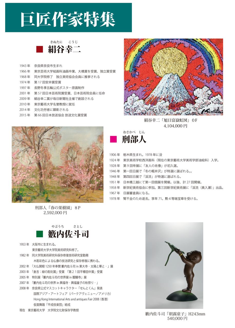 本日より 東武秋の大絵画市 須藤和之日本画特集 東武宇都宮を開催致します Gallery Seek Official Blog