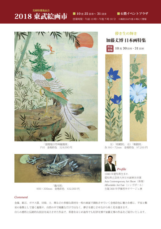 現在 東武秋の絵画市 東武船橋 を開催しております Gallery Seek Official Blog