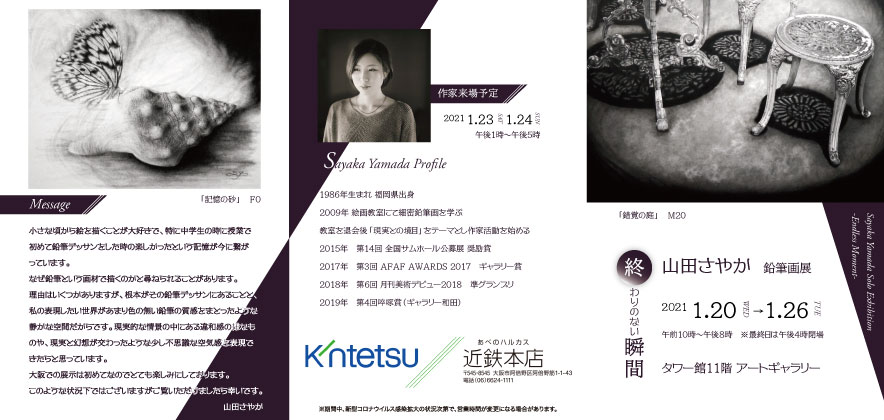 山田さやか 終わりのない瞬間 Gallery Seek Official Blog