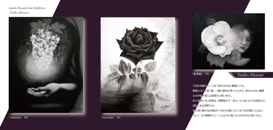 山田さやか 終わりのない瞬間 Gallery Seek Official Blog