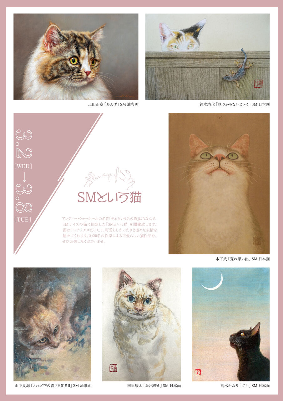 Smという猫 Gallery Seek Official Blog Smという猫 Gallery Seek Official Blog