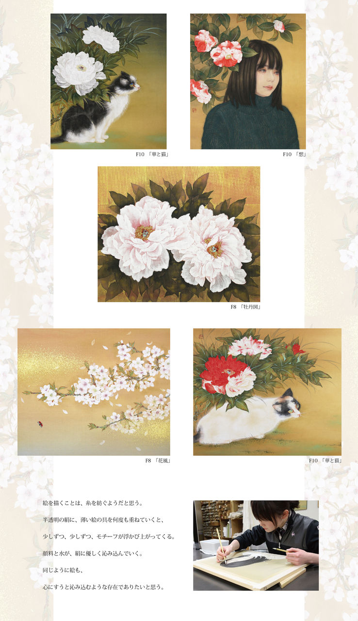本日より 田口由花日本画展 花信風 を開催いたします Gallery Seek Official Blog