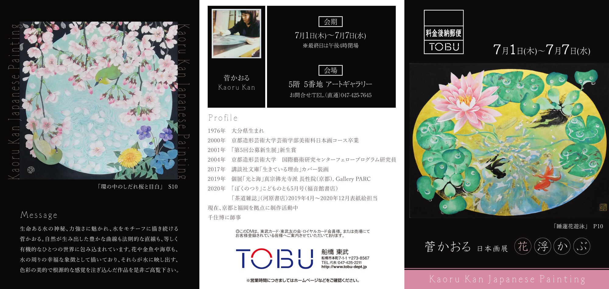 菅かおる 日本画展 花浮かぶ Gallery Seek Official Blog