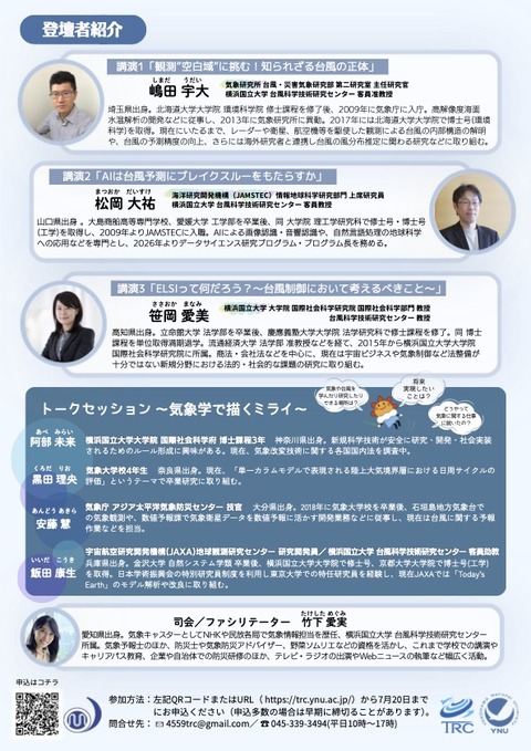 気象庁シンポジウム2