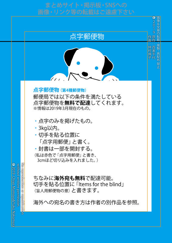 点字郵便物 実録4コマ漫画 それから
