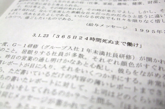 ワタミ社内文書 理念集 入手 渡辺美樹会長が 365日24時間死ぬまで働け 2chプチまとめしてます ワタミ社内文書 理念集 入手 渡辺美樹会長が 365日24時間死ぬまで働け 2chプチまとめしてます