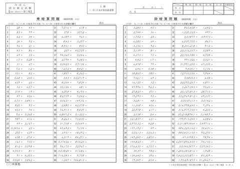 計算技能連盟_段位検定試験【one_sheet・みほん-001