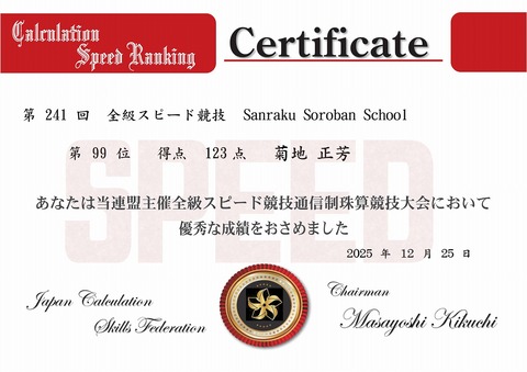 スピード賞状サンプル