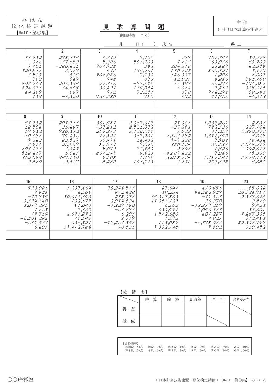 そろばん 問題 無料 検定問題ダウンロード