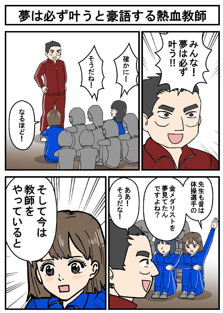 正義のミカたん 夢は必ず叶うと豪語する熱血教師 耐え子の日常 そろそろ谷川の漫画 Powered By ライブドアブログ 正義のミカたん 夢は必ず叶うと豪語する熱血教師 耐え子の日常 そろそろ谷川の漫画 Powered By ライブドアブログ