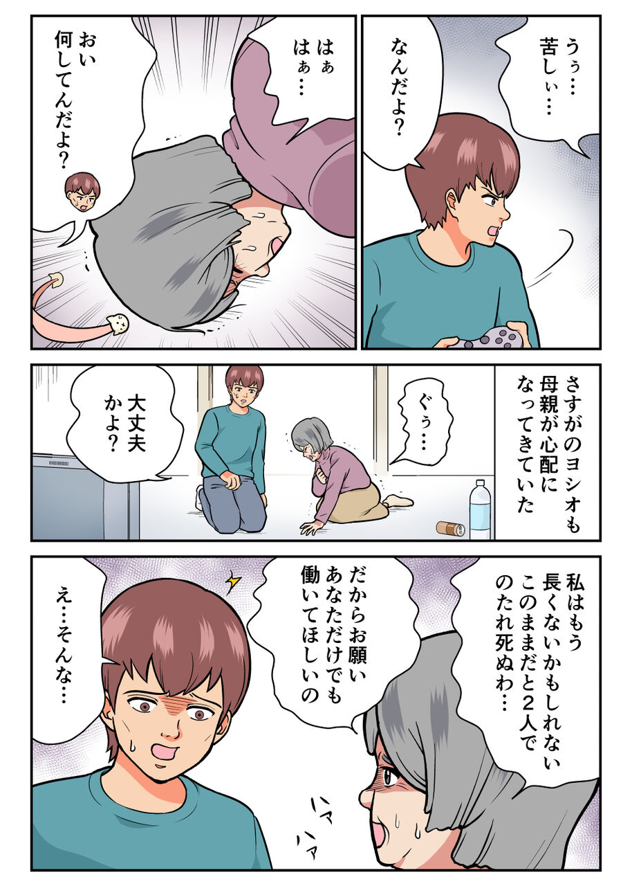 人生観察のアイ ニート息子の追い出し方 後編 耐え子の日常 そろそろ谷川の漫画 Powered By ライブドアブログ