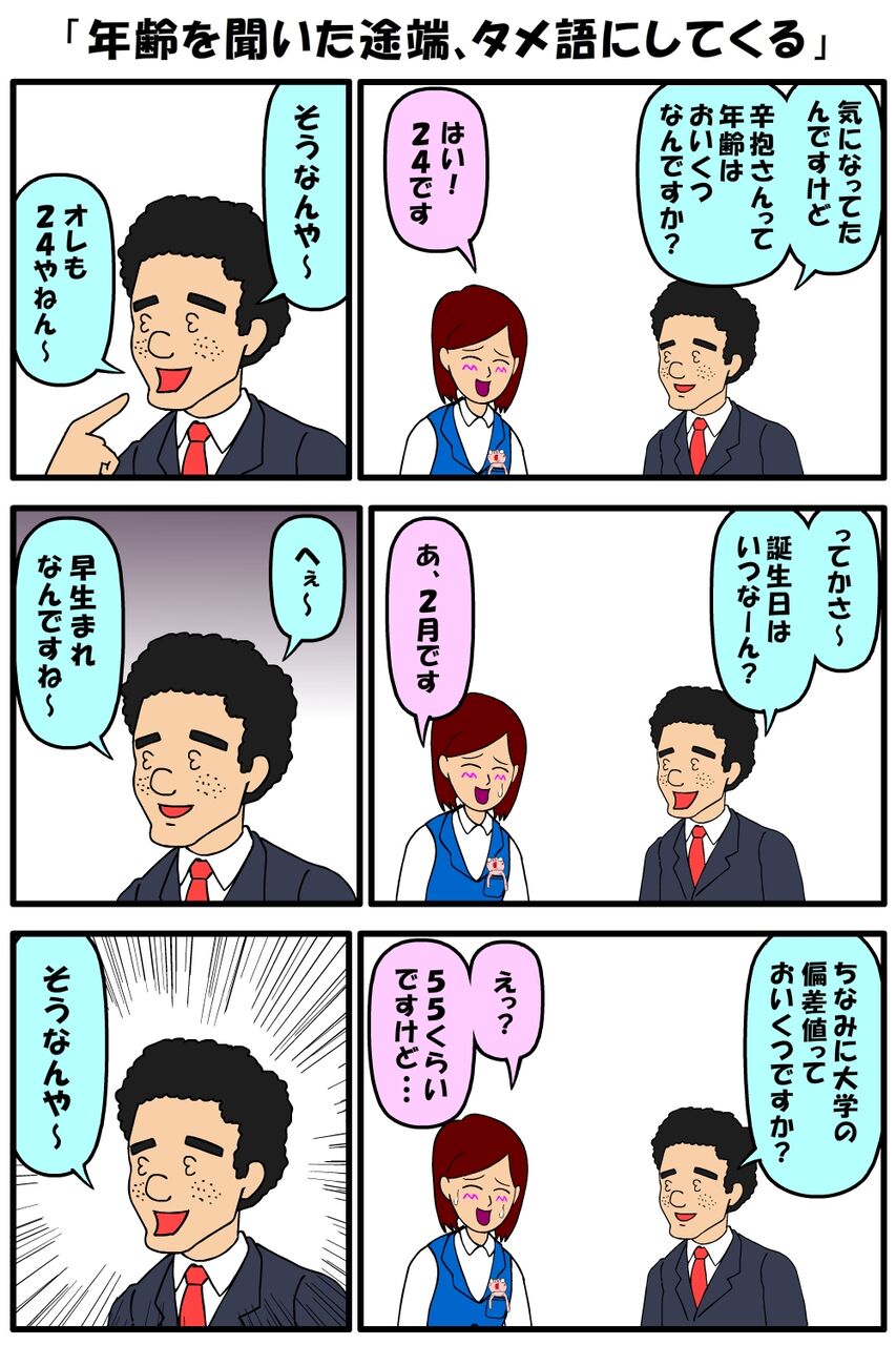 年齢を聞いた途端 タメ語にしてくる 耐え子の日常 そろそろ谷川の漫画 Powered By ライブドアブログ 年齢を聞いた途端 タメ語にしてくる 耐え子の日常 そろそろ谷川の漫画 Powered By ライブドアブログ