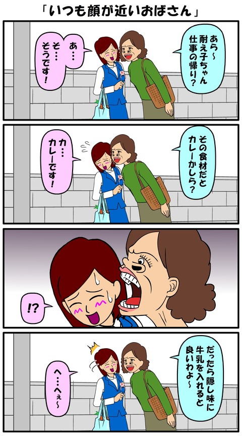 いつも顔が近いおばさん 耐え子の日常 そろそろ谷川の漫画 Powered By ライブドアブログ いつも顔が近いおばさん 耐え子の日常 そろそろ谷川の漫画 Powered By ライブドアブログ