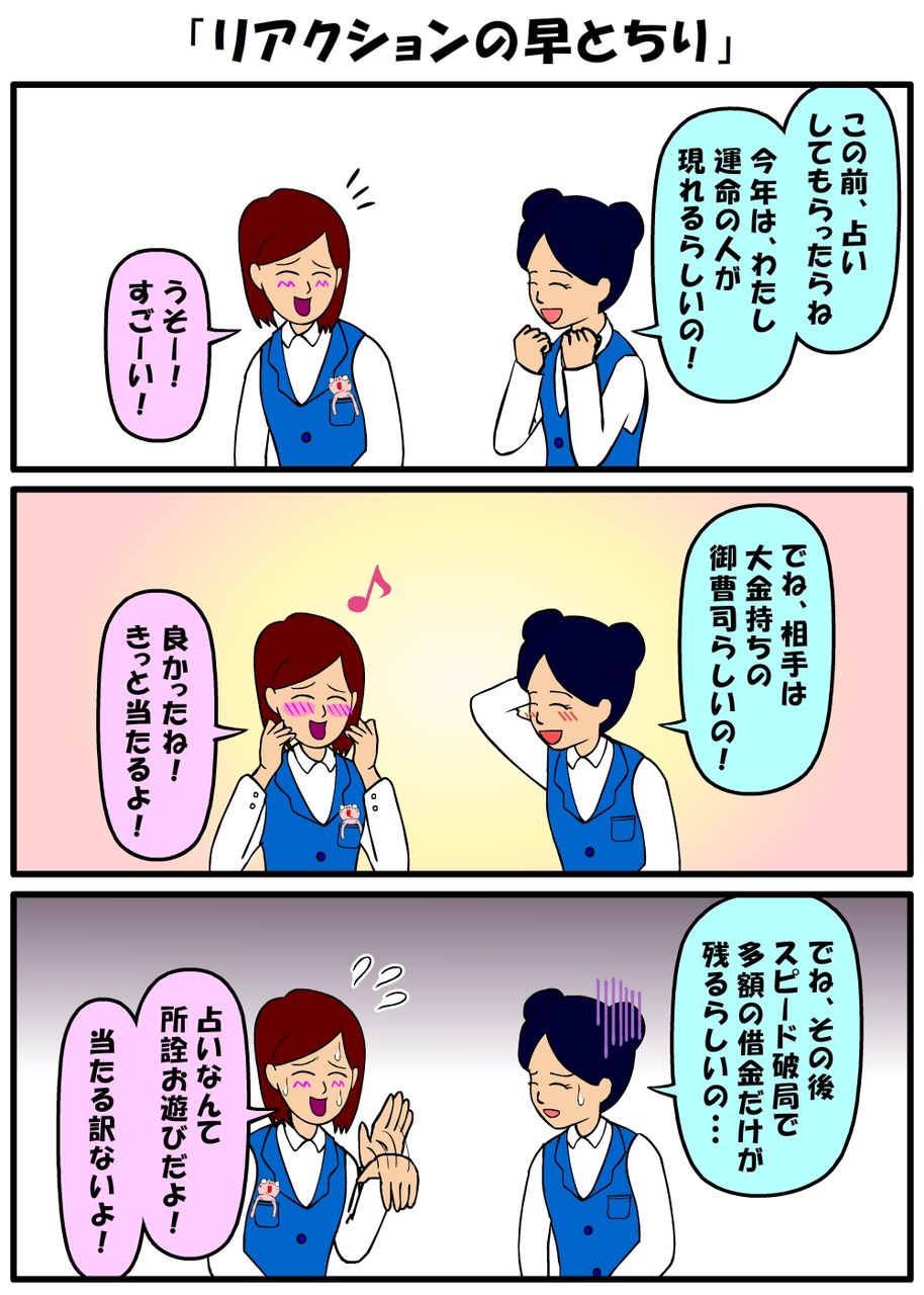 耐え子の日常&そろそろ谷川の漫画 【耐え子の日常】リアクションの早とちり コメント