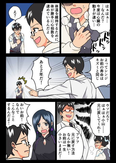 人生観察33話_010