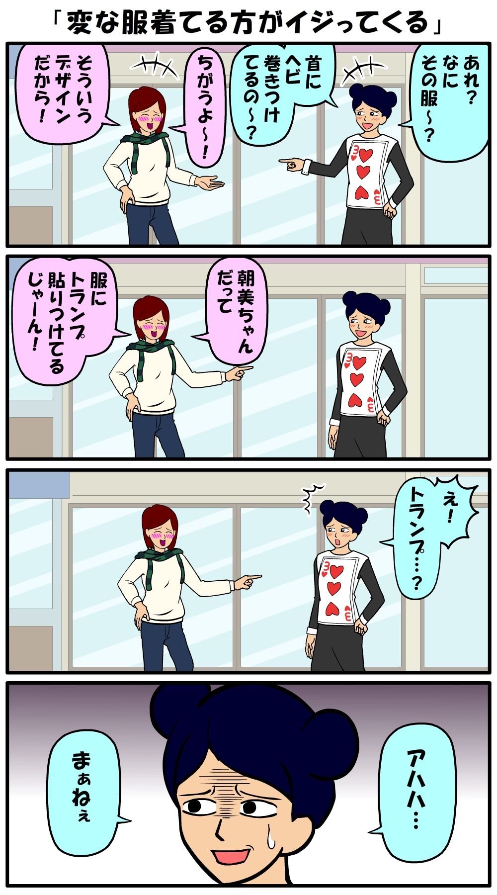 耐え子の日常 変な服着てる方がいじってくる 耐え子の日常 そろそろ谷川の漫画 Powered By ライブドアブログ 耐え子の日常 変な服着てる方がいじってくる 耐え子の日常 そろそろ谷川の漫画 Powered By ライブドアブログ