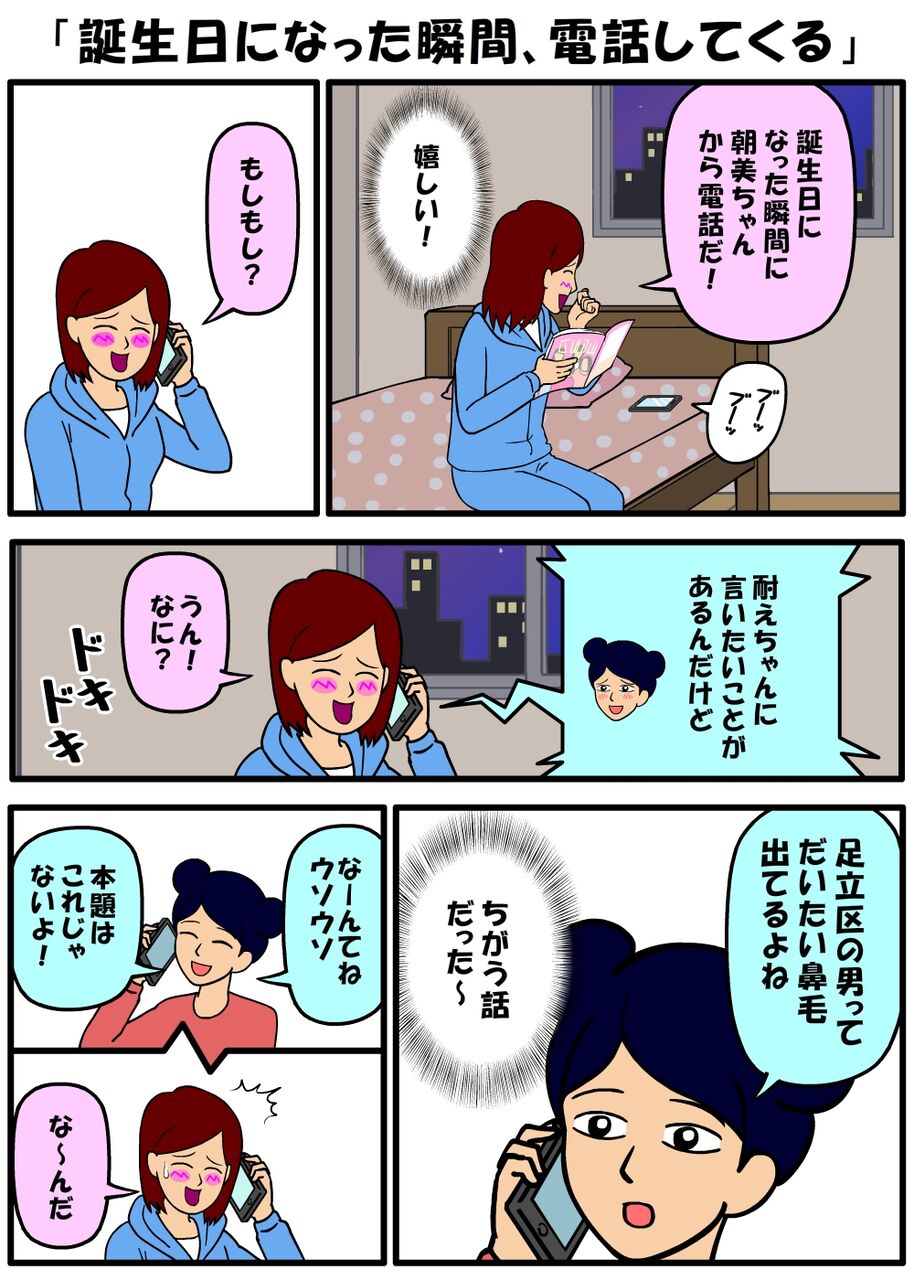 誕生日になった瞬間 電話してくる 耐え子の日常 そろそろ谷川の漫画 Powered By ライブドアブログ 誕生日になった瞬間 電話してくる 耐え子の日常 そろそろ谷川の漫画 Powered By ライブドアブログ