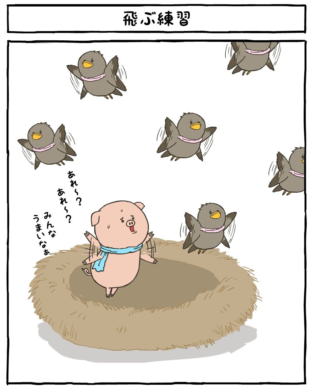 飛べないブタ 耐え子の日常 そろそろ谷川の漫画 Powered By ライブドアブログ 飛べないブタ 耐え子の日常 そろそろ谷川の漫画 Powered By ライブドアブログ