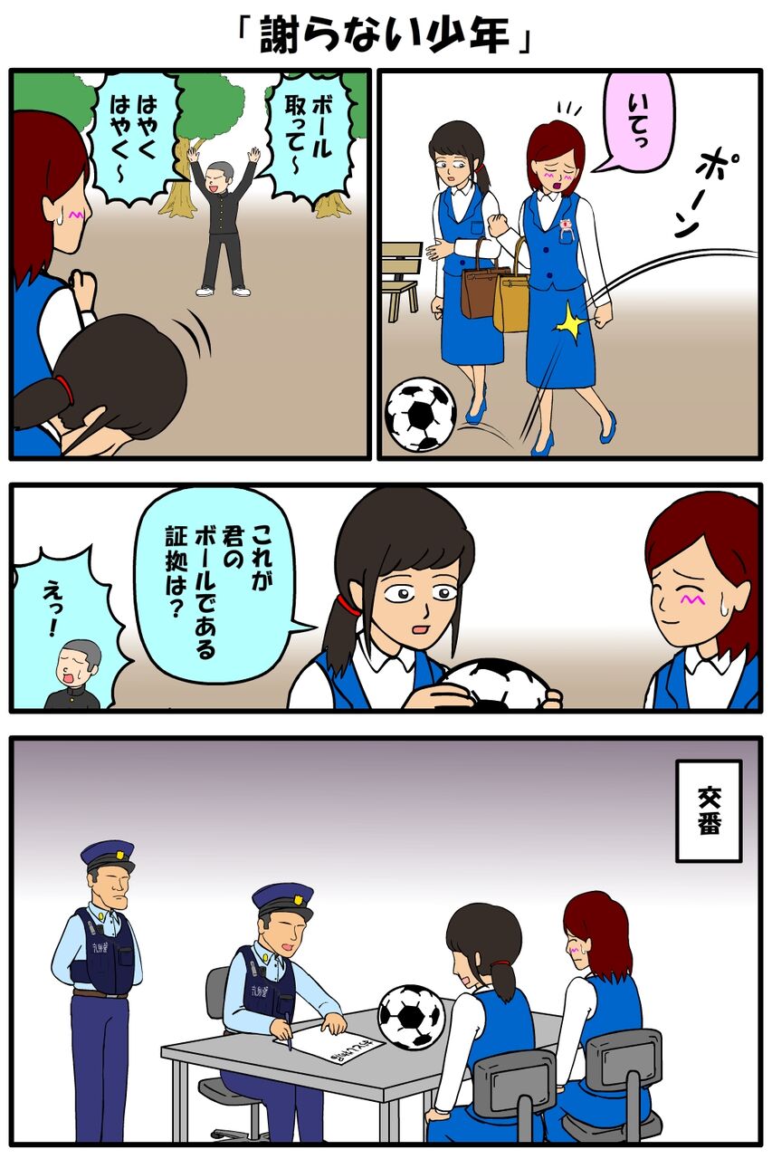謝らない少年 耐え子の日常 そろそろ谷川の漫画 Powered By ライブドアブログ
