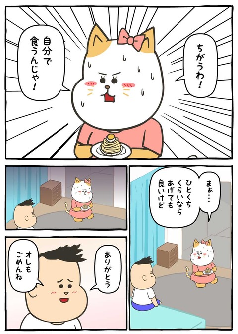 僕の彼女、ヤバにゃん056-2