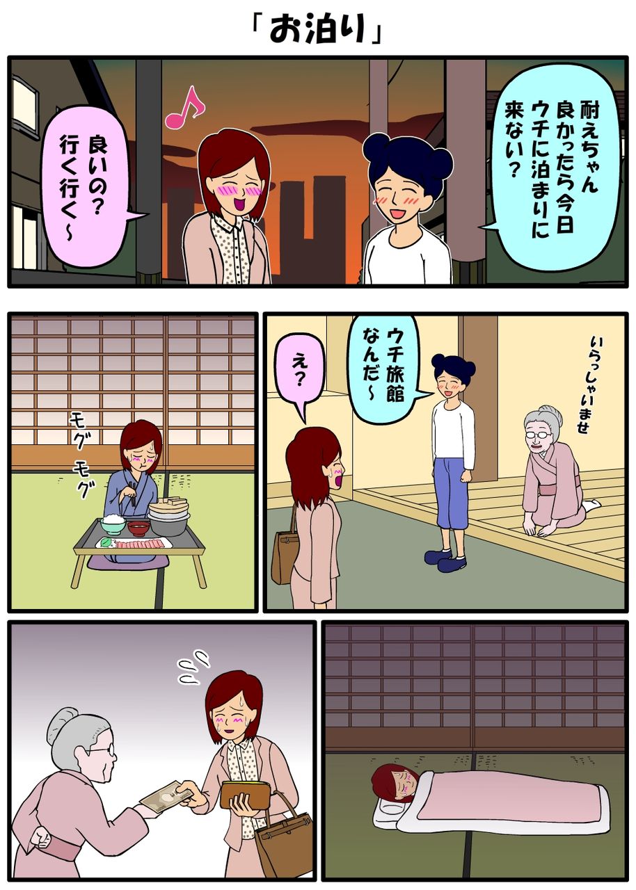 耐え子の日常 お泊り 耐え子の日常 そろそろ谷川の漫画 Powered By ライブドアブログ 耐え子の日常 お泊り 耐え子の日常 そろそろ谷川の漫画 Powered By ライブドアブログ