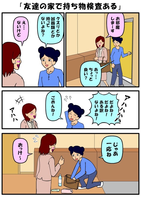 友達の家で持ち物検査ある 耐え子の日常 そろそろ谷川の漫画 Powered By ライブドアブログ 友達の家で持ち物検査ある 耐え子の日常 そろそろ谷川の漫画 Powered By ライブドアブログ