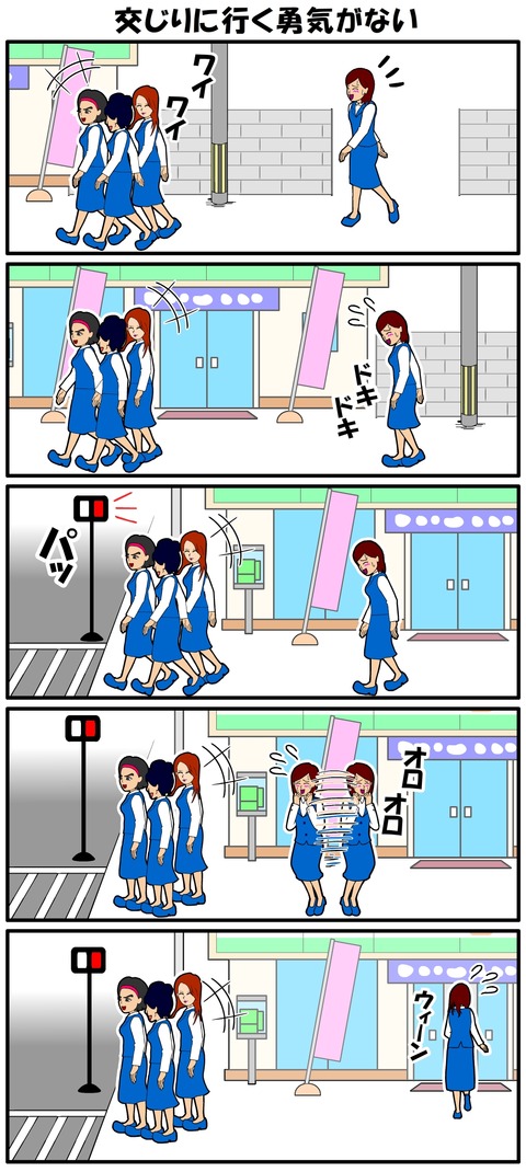 耐え子_220四コマ_0004