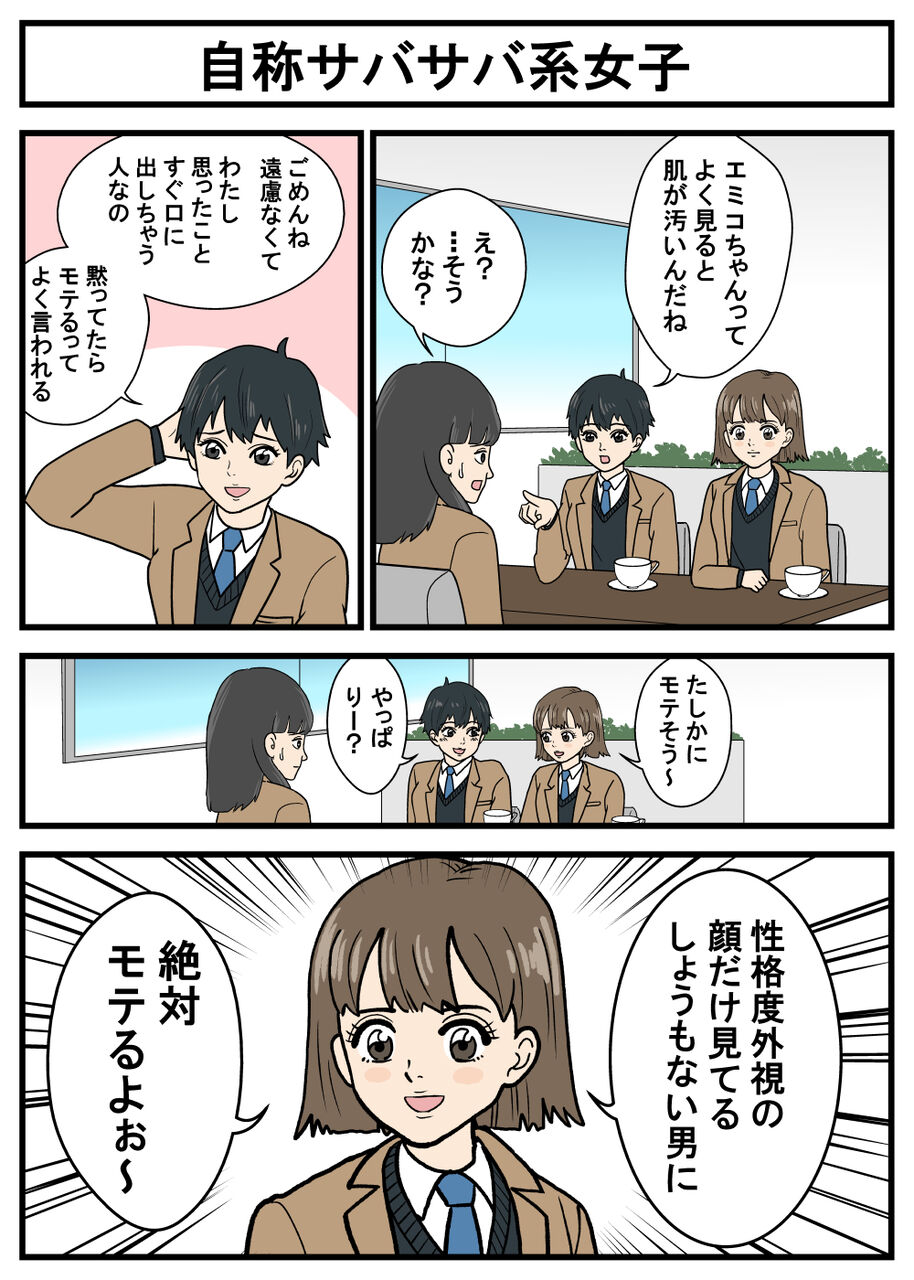 正義のミカたん 自称サバサバ系女子 耐え子の日常 そろそろ谷川の漫画 Powered By ライブドアブログ 正義のミカたん 自称サバサバ系女子 耐え子の日常 そろそろ谷川の漫画 Powered By ライブドアブログ