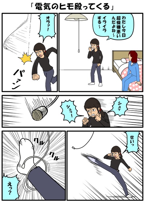 電気のヒモ殴ってくる 耐え子の日常 そろそろ谷川の漫画 Powered By ライブドアブログ