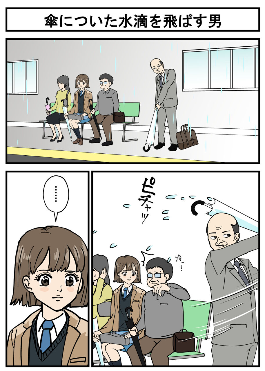 正義のミカたん 傘についた水滴を飛ばす男 耐え子の日常 そろそろ谷川の漫画 Powered By ライブドアブログ 正義のミカたん 傘についた水滴を飛ばす男 耐え子の日常 そろそろ谷川の漫画 Powered By ライブドアブログ