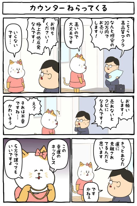 僕の彼女、ヤバにゃん020