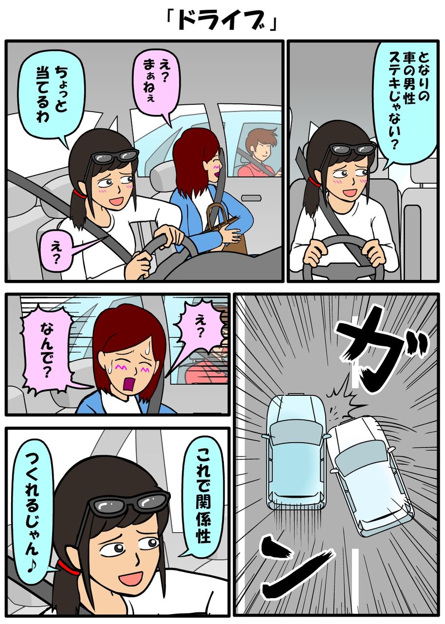 ドライブ 耐え子の日常 そろそろ谷川の漫画 Powered By ライブドアブログ
