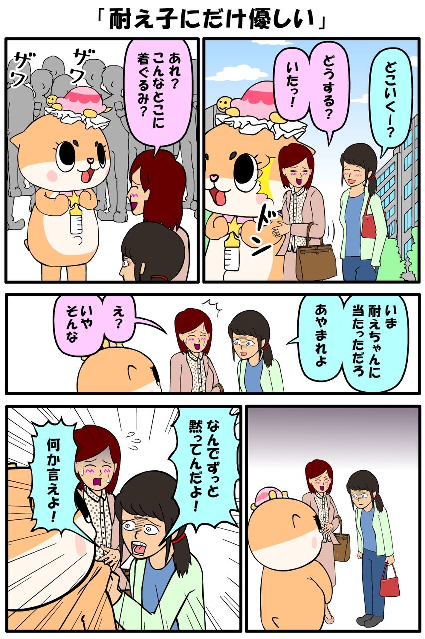 耐え子にだけ優しい 耐え子の日常 そろそろ谷川の漫画 Powered By ライブドアブログ 耐え子にだけ優しい 耐え子の日常 そろそろ谷川の漫画 Powered By ライブドアブログ