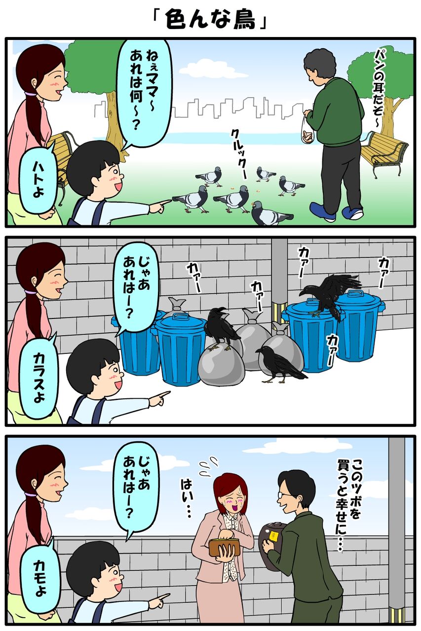色んな鳥 耐え子の日常 そろそろ谷川の漫画 Powered By ライブドアブログ