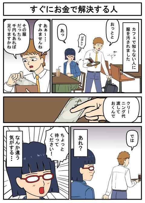 金だけで解決する人_01