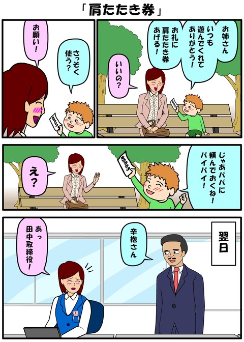 耐え子の日常 肩たたき券 耐え子の日常 肩たたき券
