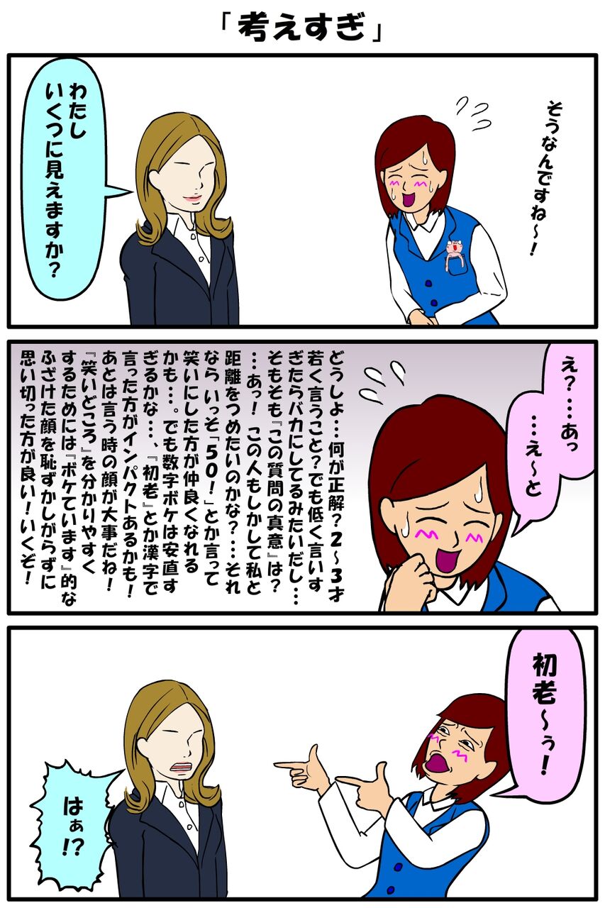 考えすぎ 耐え子の日常 そろそろ谷川の漫画 Powered By ライブドアブログ 考えすぎ 耐え子の日常 そろそろ谷川の漫画 Powered By ライブドアブログ