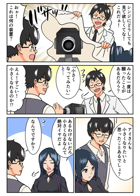 人生観察33話_002