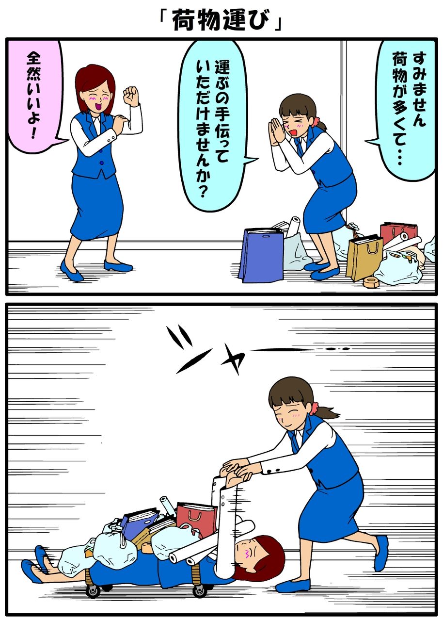 耐え子の日常 荷物運び 耐え子の日常 そろそろ谷川の漫画 Powered By ライブドアブログ 耐え子の日常 荷物運び 耐え子の日常 そろそろ谷川の漫画 Powered By ライブドアブログ
