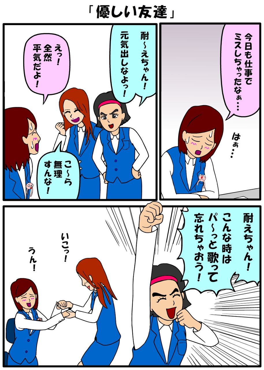 耐え子の日常 優しい友達 耐え子の日常 そろそろ谷川の漫画 Powered By ライブドアブログ 耐え子の日常 優しい友達 耐え子の日常 そろそろ谷川の漫画 Powered By ライブドアブログ