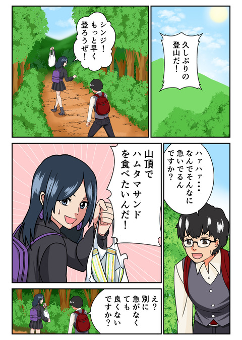 人生観察のアイ 登山で遭難したら 前編 耐え子の日常 そろそろ谷川の漫画 Powered By ライブドアブログ