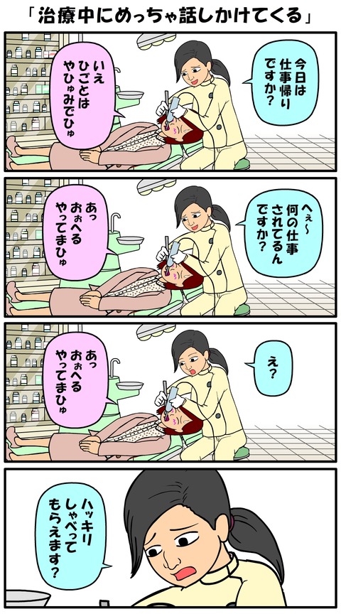 治療中にめっちゃ話しかけてくる 耐え子の日常 そろそろ谷川の漫画 Powered By ライブドアブログ 治療中にめっちゃ話しかけてくる 耐え子の日常 そろそろ谷川の漫画 Powered By ライブドアブログ