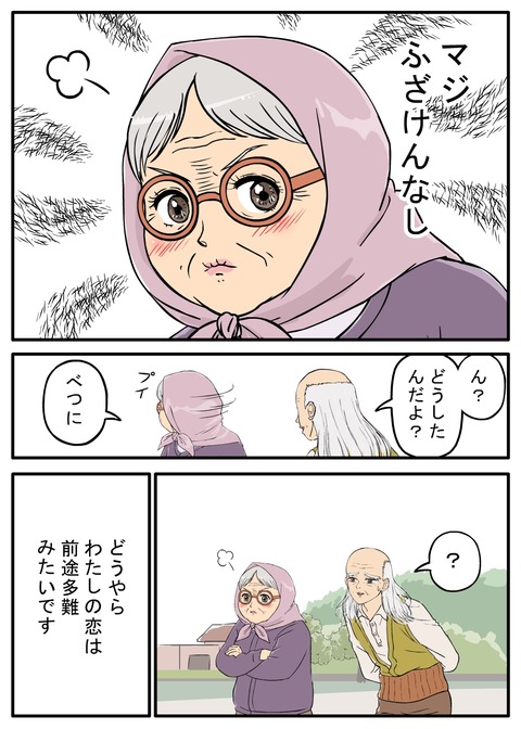 75の初恋04-4